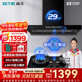 森太（SETIR）抽油烟机欧式油烟机变频大吸力顶吸油烟机厨房家用吸油烟机自动清洗烟灶联动CXW-400-BD36BL 【值惠套装】BD36BL+TA19C-液化气