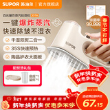苏泊尔（SUPOR）手持挂烫机蒸汽电熨斗家用便携式大蒸汽喷气式熨衣服拼豆迷你家电烫画机旅行挂烫机熨斗 米白色 ESP-301A