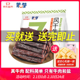 蒙都 0防腐*风干牛肉干 488g孕妇儿童 原味低脂0糖高蛋白零食清真