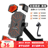 洛克兄弟（ROCKBROS）电动车手机支架摩托车外卖代驾导航减防震山地公路自行车手机支架 后视镜款-黑橙/摩托/电动车专用