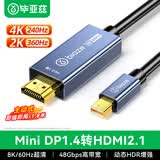 毕亚兹  主动式Mini DP转HDMI转换器2.1线8K60Hz/4K120Hz高清雷电口视频线微软笔记本主机接电视1.8米