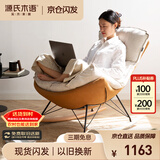 源氏木语布艺蜗牛椅北欧沙发椅现代简约客厅摇椅懒人休闲椅古铜黄 京仓款