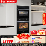 西门子（SIEMENS）【大师套装】进口烤箱+专业蒸箱127L豪华容量 蒸烤同烹家用微蒸烤一体机系列HB237+CD9J0