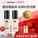 靓妃（LIANGFEL）青春定格粉底液30g水润遮瑕轻薄持妆粉底液 1#自然色