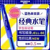 斑马牌（ZEBRA）【热门商品】中性笔 0.5mm子弹头签字笔 学生标记笔走珠水性笔 C-JJ100 JELL-BE 蓝色 单支装