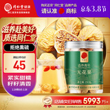 同仁堂品牌北京同仁堂无花果干250g即食泡水新疆煲汤料非中药材年货礼品