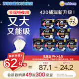 苏菲超熟睡柔棉感透气超长日夜用姨妈巾卫生巾72片京东自营官方旗舰店