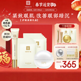 马应龙八宝紧致三件套紧致型眼霜精华眼膜淡化黑眼圈提拉紧致礼盒