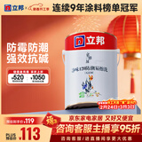 立邦乳胶漆内墙漆京雅居净味120防潮易擦洗无添加环保漆5L/约7kg