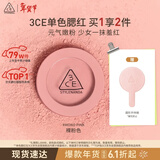 3ce单色腮红温婉粉色MONOPINK裸粉色修容定妆生日礼物情人节