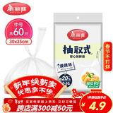 美丽雅 一次性保鲜袋食品级背心60只 中号30cm*25cm塑料袋加厚冷藏