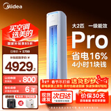 美的（Midea）空调大3匹新一级能效变频冷暖家用柜机酷省电 智行二代三代自清洁升级款WiFi智控客厅圆柱立式2匹 酷省电Pro 大2匹 一级能效