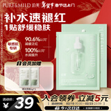 泊美油橄榄维生素原B5保湿精华面膜 舒缓红敏呵护干燥肌 新年礼物