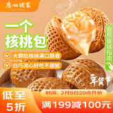 广州酒家 一个核桃包325g*2袋 10个 大核桃 儿童早餐点心 年货送礼