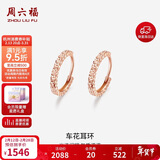 周六福红18K金耳环女车花彩金耳环耳饰 KI094507 一对 新年生日礼物