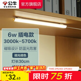 公牛（BULL）LED酷毙灯 学生寝室吸附磁吸宿舍神器台灯学习 床头橱柜灯USB充电 【6W|调光调色开关】插电款1.5m