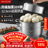 美厨（MAXCOOK）蒸锅 304不锈钢28cm三层蒸锅 加厚复底汤锅 燃气电磁炉通用MCZ835