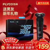 飞科（FLYCO）【王一博推荐】电动剃须刀男士刮胡须刀快充FS903生日新年礼物送男友老公送父亲年货