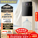 荣事达（Royalstar）即热饮水机京东自营速热下置式泡奶冲奶可调温快速加热办公室全自动智能烧水器制冷型YLR0.5-S2801