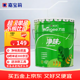 嘉宝莉万宜乳胶漆室内家用自刷内墙白色环保补墙油漆墙面漆涂料净味4效合1 20kg/15L