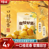 百草味桂花板栗36g 软糯香甜燕山当季鲜果低脂0添加