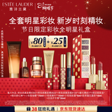 雅诗兰黛节日限定彩妆礼盒保湿水润淡纹紧致护肤品化妆品生日礼物送女友