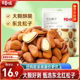 百草味原味东北松子100g/袋 每日坚果干果特产休闲零食新老包装随机发