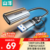 山泽HDMI视频采集卡4K高清输入适用Switch/PS5/NS笔记本电脑手机平板游戏相机直播录制器转USB/Type-C