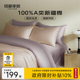 MIDO HOUSE铭都60支纯棉四件套全棉床上用品A类贡缎高端轻奢高级感床单被套200x230cm奶茶粉