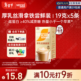 雀巢（Nestle）咖啡浓系列厚乳丝滑拿铁速溶奶咖减蔗糖冲调饮品19g*5条