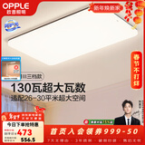 欧普照明（OPPLE）简约北欧超薄led客厅现代简约呵护光全屋灯具卧室餐厅吸顶灯TC 130W 8450lm B款呵护光三色客厅灯