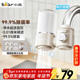 小熊（Bear）净水器水龙头 超滤可直饮  家用自来水前置过滤器 厨房进水净化直饮一体机滤水器 1机1芯 CX-E0218
