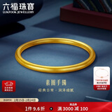 六福珠宝 八方来财黄金手镯福满传家足金新年礼物 计价 56mm-约8.88克