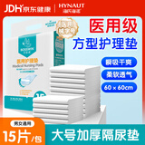 海氏海诺医用护理垫 60*60cm*15片装成人老人一次性卫生巾产后大号隔尿垫