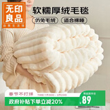 无印良品加厚仿兔毛绒毛毯午睡毯子毛毯被子空调毯盖毯200*230cm 米白