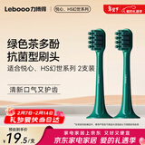 力博得（Lebooo）电动牙刷头杜邦茶多酚刷丝 绿色2支装 【适用于悦心系列】