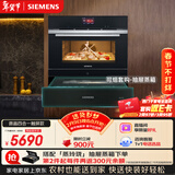 西门子（SIEMENS）【微烤速烹】黑魔方微蒸烤一体机嵌入式 蒸烤炸 自清洁烤箱家用可烘焙小贝果CP269AGS0W