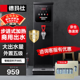 德玛仕（DEMASHI）开水器商用开水机奶茶店全自动直饮水机步进式电热烧水器炉热水机办公室餐饮店吧台开水器烧水机 豪华款|40L/H出水|外置五级两套