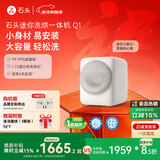 石头迷你洗烘一体机Q1小咖灰 国家补贴 1.1KG全自动迷你内衣裤滚筒迷你洗衣机 新款 XQGH011RR327