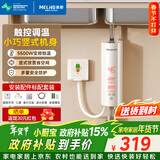 美菱（MeiLing）即热式小厨宝 厨房电热水器 5500W变频恒温小巧立式家用免储水厨宝MD-TS00326FL漏保开关延长线