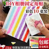东之天地 diy相册角贴手工材料配件粘贴拍立得照片相片墙面固定相角贴角纸 6色彩虹角贴10张（共1020枚）