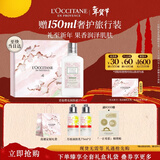 欧舒丹青提恋樱润肤乳250ml保湿防裂身体乳礼盒情人节礼物新年年货女友