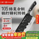王麻子菜刀家用 手工锻打斩切刀厨房切菜斩骨两用刀具【10铬复合钢】
