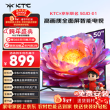 KTC 京东联名款 京东OS开机无广告电视50JD 01系列50英寸 高清全面屏一级能效电视机T50K4