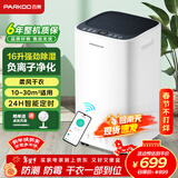 百奥（PARKOO）除湿机/抽湿机/干衣 除湿量16升/天 回南天家用抽湿机吸湿器干燥机干衣净化 APP控制PD09D-16