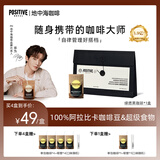 POSITIVE HOTEL地中海黑咖啡粉ph冻干粉速溶拿铁美式即溶袋装邓为代言绿燃3g/袋*7袋/盒