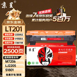 京呈适用联想m7206硒鼓lt201粉盒m7216nwa打印机m7206w墨盒s1801 m7256whf复印一体lj2205墨粉m1851碳粉m1840