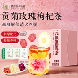 贡苑贡菊花玫瑰花素颜红润茶泡水喝的30袋独立茶包105g养生茶