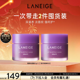 兰芝保湿修护唇膜葡萄味20g*2去除角质淡化唇纹情人节礼物送女友