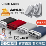 CLOUDS KNOCK男士内裤男纯棉高端奢侈莫代尔抗菌男生平角裤头男式冰丝裤衩礼物 【莫代尔】专柜经典款 黑/灰/蓝/红 4条 XL 【120-140斤以内】